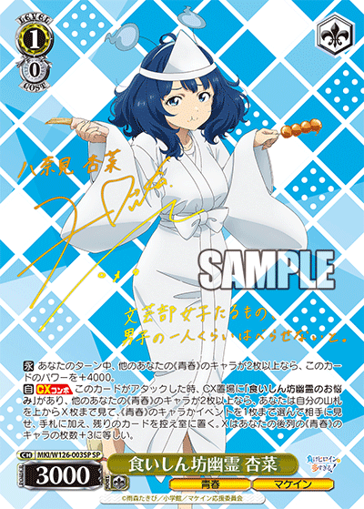食いしん坊幽霊 杏菜