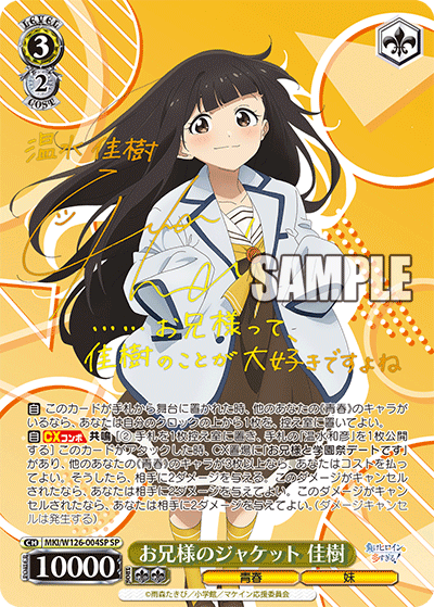 お兄様のジャケット 佳樹