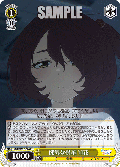 健気な後輩 知花
