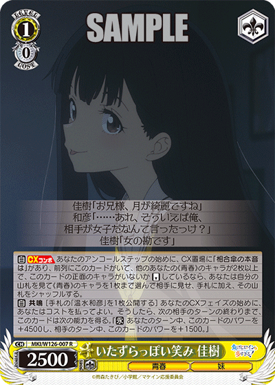 いたずらっぽい笑み 佳樹