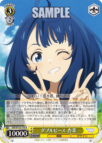 ダブルピース 杏菜