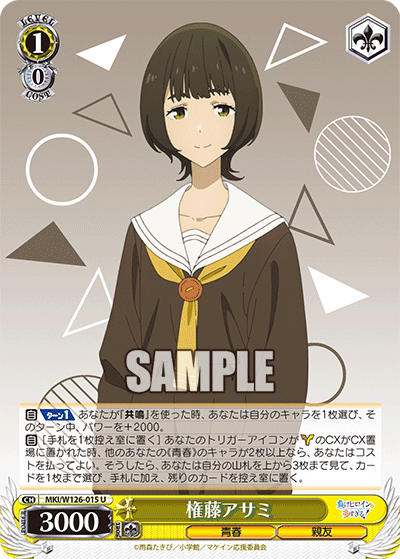 権藤アサミ