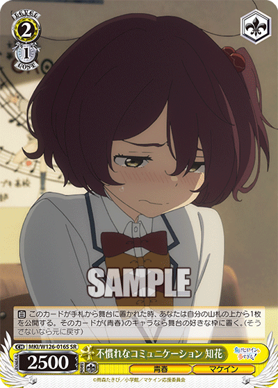 不慣れなコミュニケーション 知花