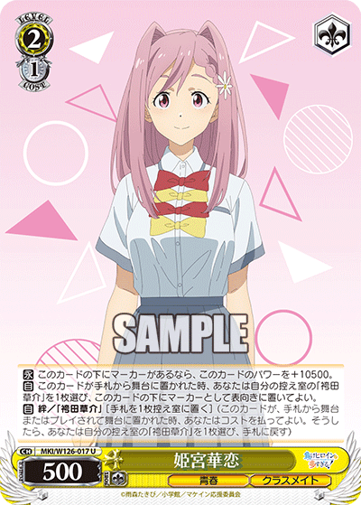姫宮華恋