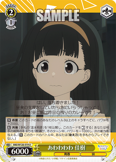 あわわわわ 佳樹