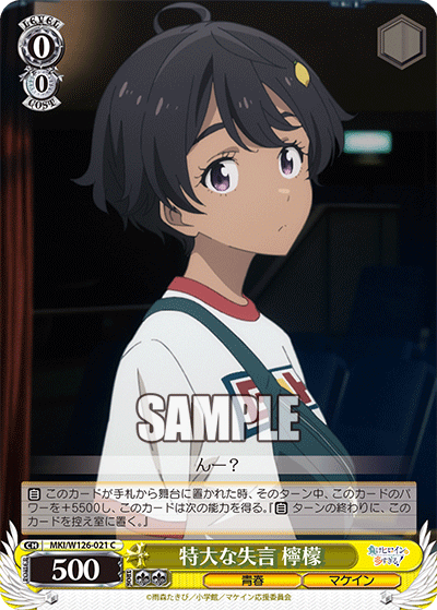 特大な失言 檸檬