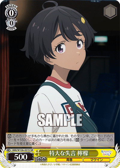 特大な失言 檸檬
