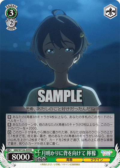 月明かりに背を向けて 檸檬