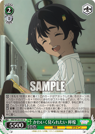かわいく見られたい 檸檬