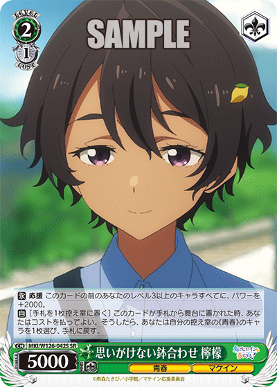 思いがけない鉢合わせ 檸檬