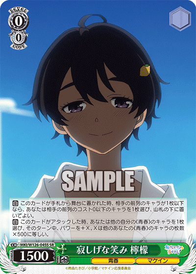 寂しげな笑み 檸檬