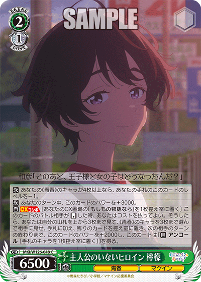主人公のいないヒロイン 檸檬