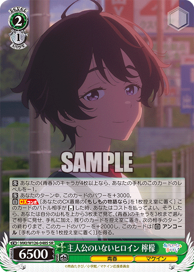 主人公のいないヒロイン 檸檬