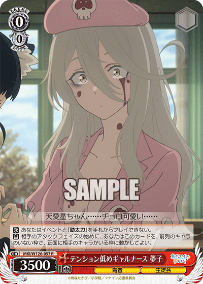 テンション低めギャルナース 夢子