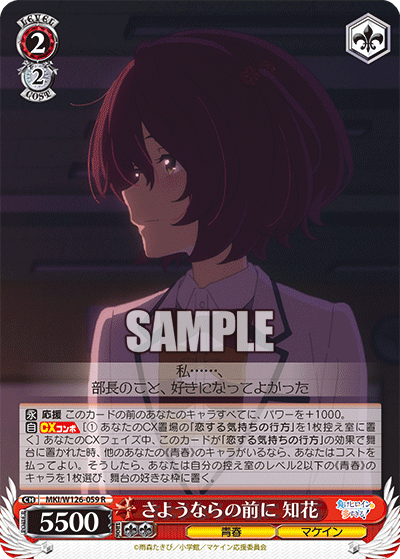 さようならの前に 知花