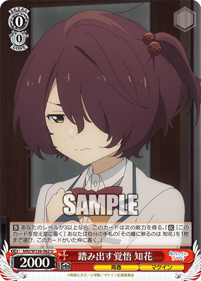 踏み出す覚悟 知花