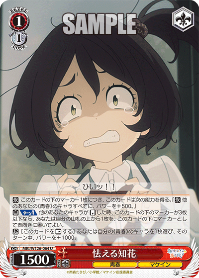 怯える知花