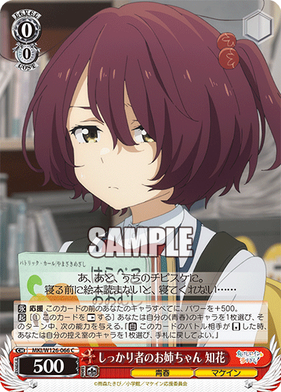 しっかり者のお姉ちゃん 知花