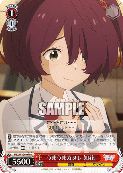 うまうまカヌレ 知花