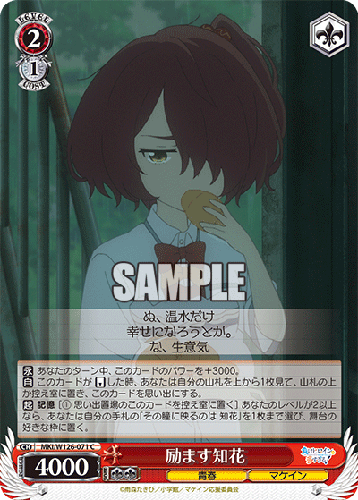 励ます知花