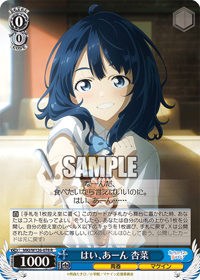 はい、あーん 杏菜