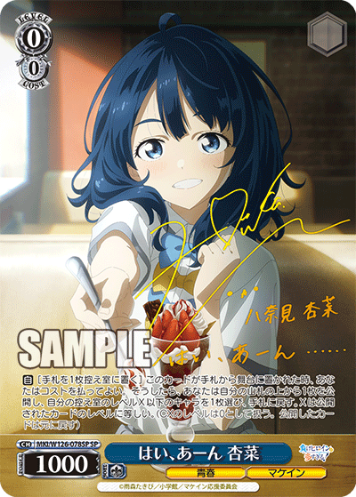 はい、あーん 杏菜
