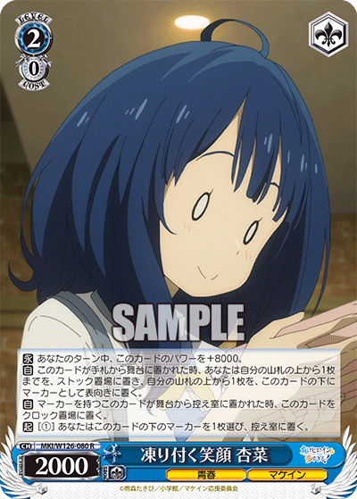 凍り付く笑顔 杏菜
