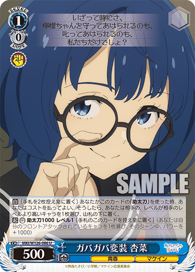 ガバガバ変装 杏菜