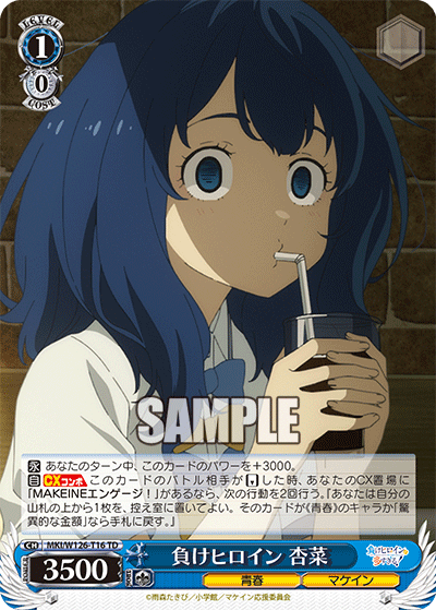 負けヒロイン 杏菜
