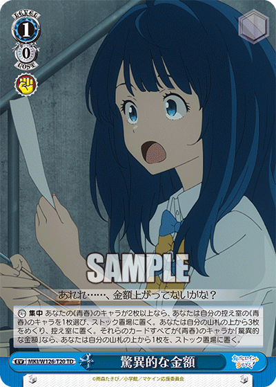 驚異的な金額