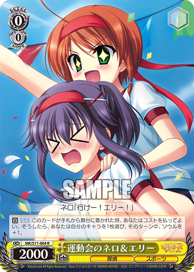 運動会のネロ＆エリー