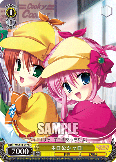 ネロ＆シャロ