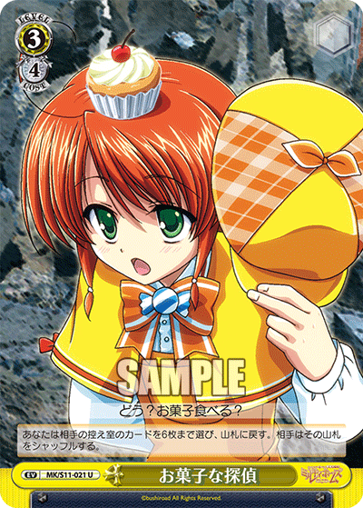 お菓子な探偵