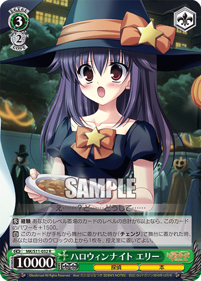ハロウィンナイト エリー