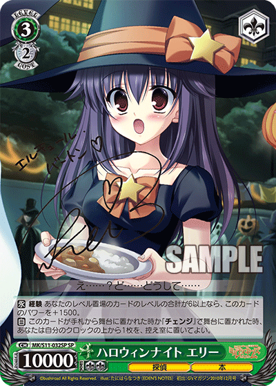 ハロウィンナイト エリー