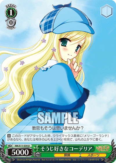 そうじ好きなコーデリア