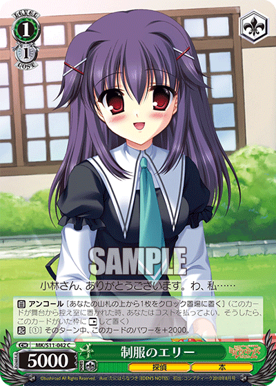 制服のエリー