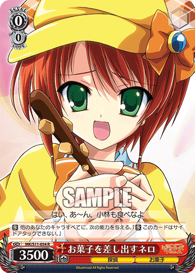 お菓子を差し出すネロ
