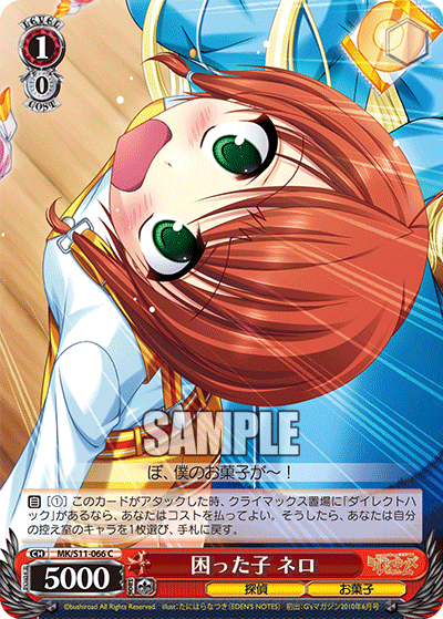 困った子 ネロ