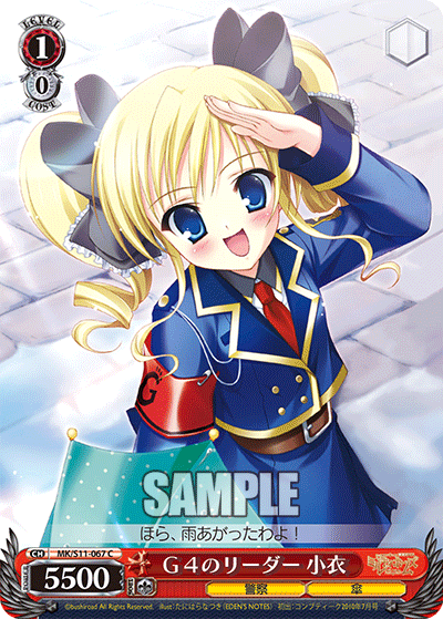 Ｇ４のリーダー 小衣