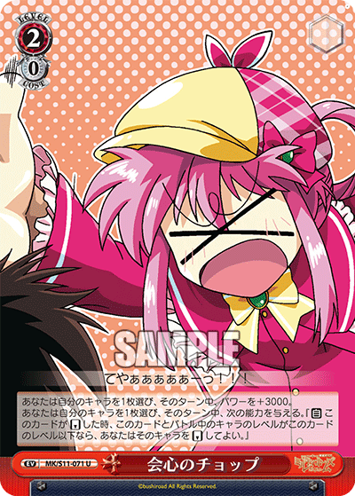 会心のチョップ