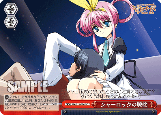 シャーロックの膝枕