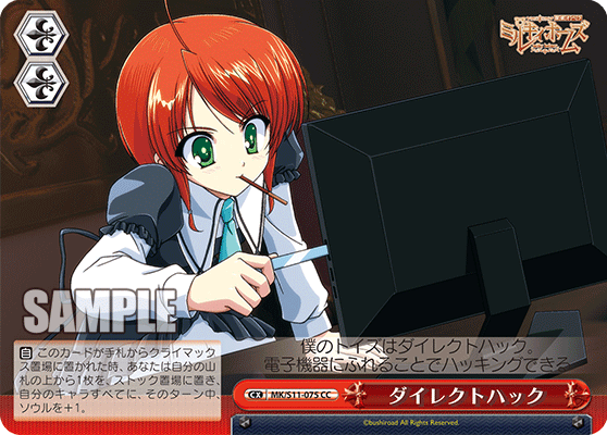 ダイレクトハック