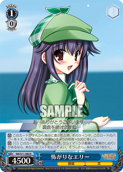 怖がりなエリー