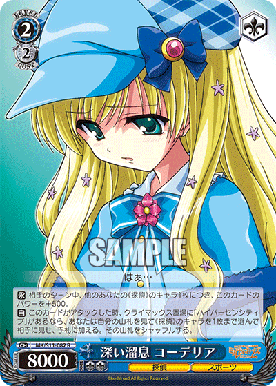 深い溜息 コーデリア
