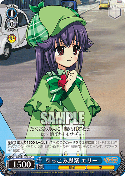 引っこみ思案 エリー