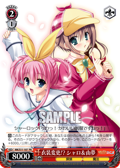 衣装変更！？ シャロ＆由夢