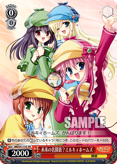 未来の名探偵？ミルキィホームズ