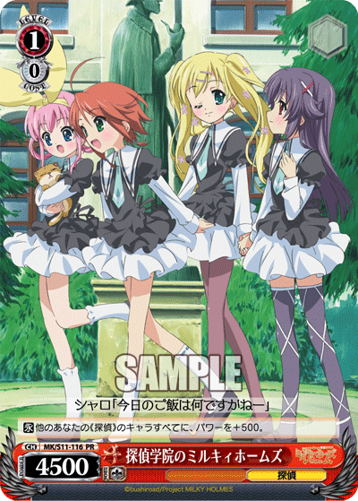 探偵学院のミルキィホームズ