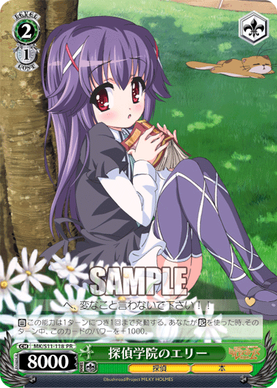 探偵学院のエリー